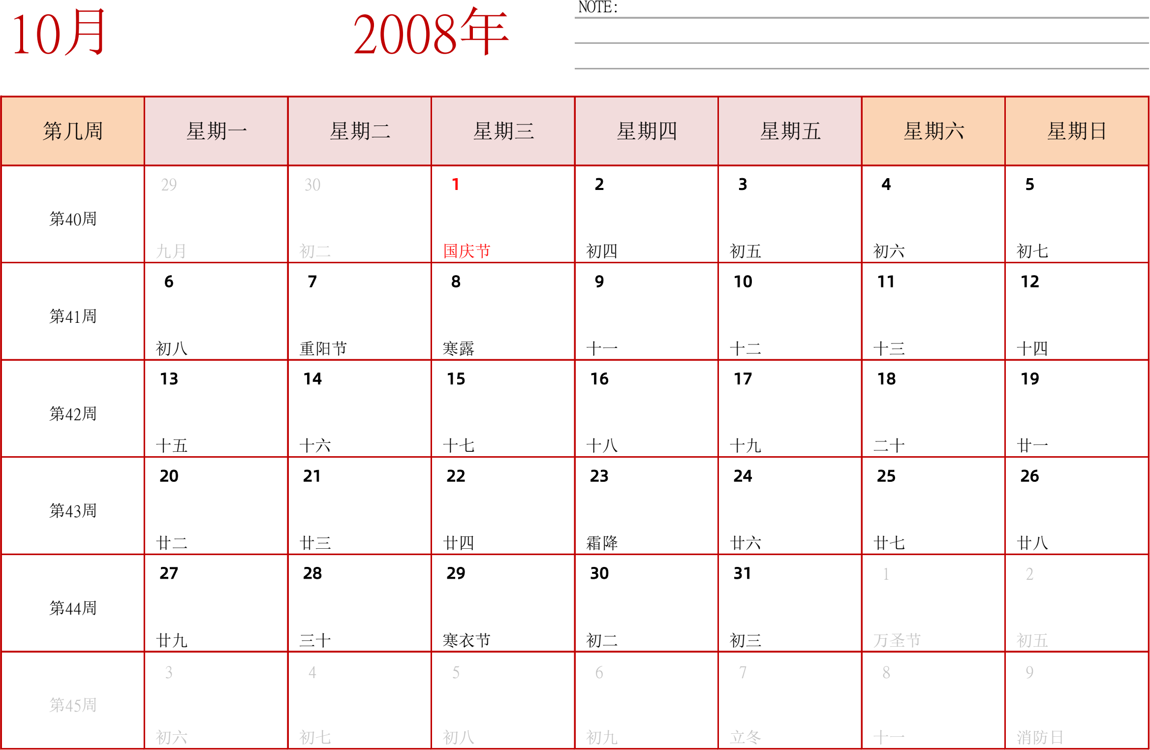 日历表2008年日历 中文版 横向排版 周一开始 带周数 带节假日调休安排